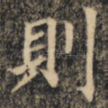则
