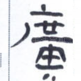 广