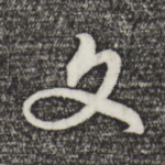 文