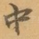 中