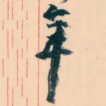 年