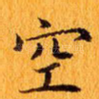 空
