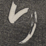 拜