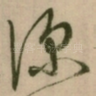 深