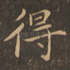 得