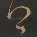 得