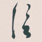 信