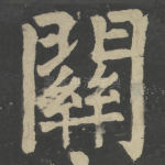 关