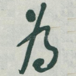 為