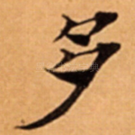 多
