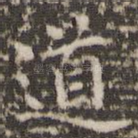 道
