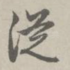 从