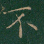 不