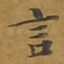 言
