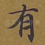 有