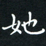 她