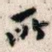 所
