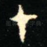 在