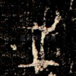 之