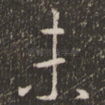 未