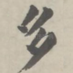 多