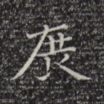 展