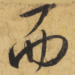而