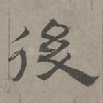 后