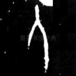 人