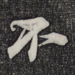 不