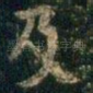 及