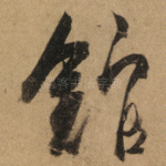 館