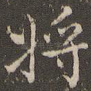 将
