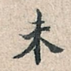 未