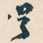 号