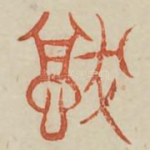 犹