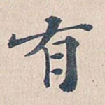 有