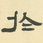於