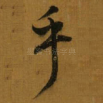 乎