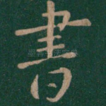 书