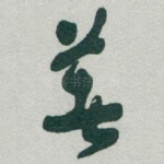 著
