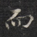 而