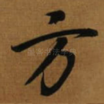 方