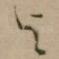与