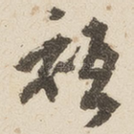 只