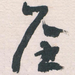 屋