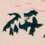 研