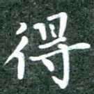 得