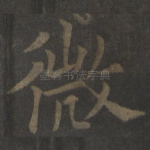 微