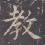 教
